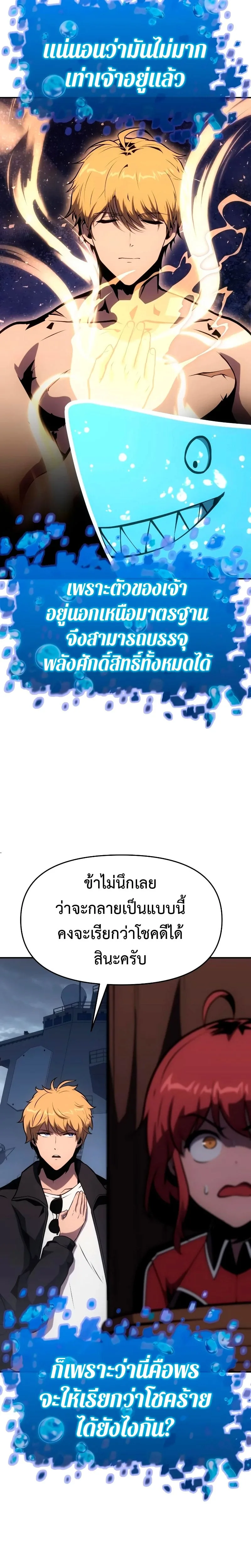 The Knight King Who Returned With a God ราชาอัศวินผู้มากับเทพ ตอนที่ 54 หน้า 18