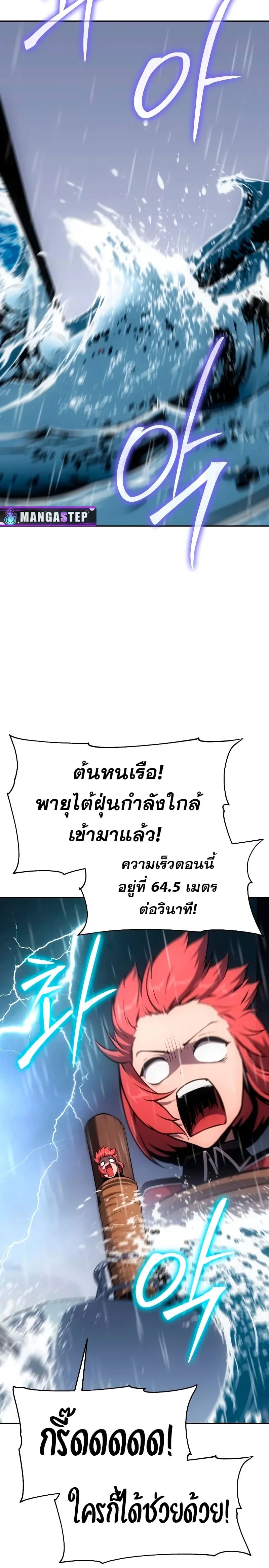 The Knight King Who Returned With a God ราชาอัศวินผู้มากับเทพ ตอนที่ 54 หน้า 2