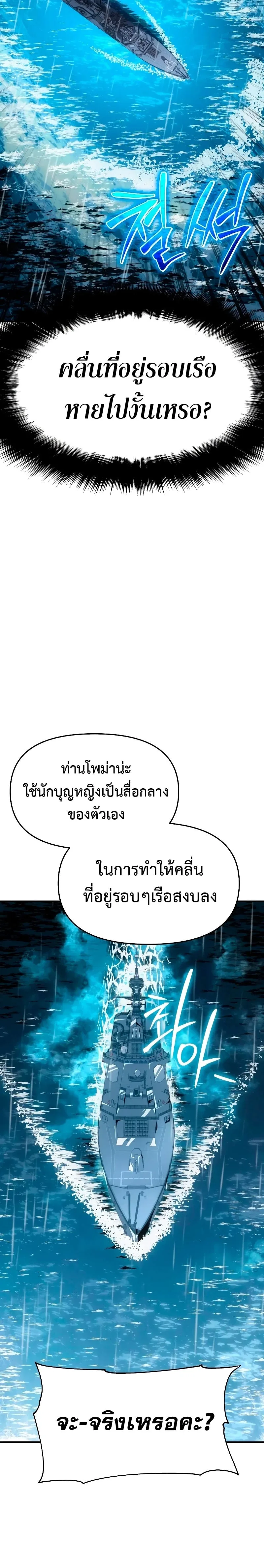 The Knight King Who Returned With a God ราชาอัศวินผู้มากับเทพ ตอนที่ 54 หน้า 29