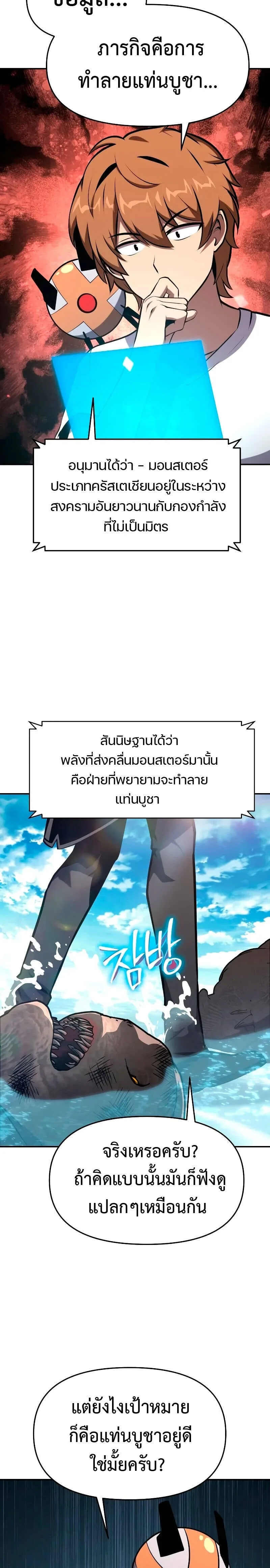 The Knight King Who Returned With a God ราชาอัศวินผู้มากับเทพ ตอนที่ 56 หน้า 29