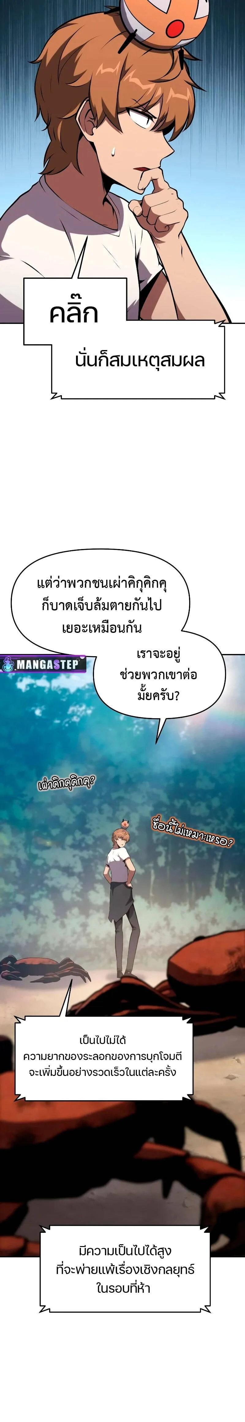 The Knight King Who Returned With a God ราชาอัศวินผู้มากับเทพ ตอนที่ 56 หน้า 30