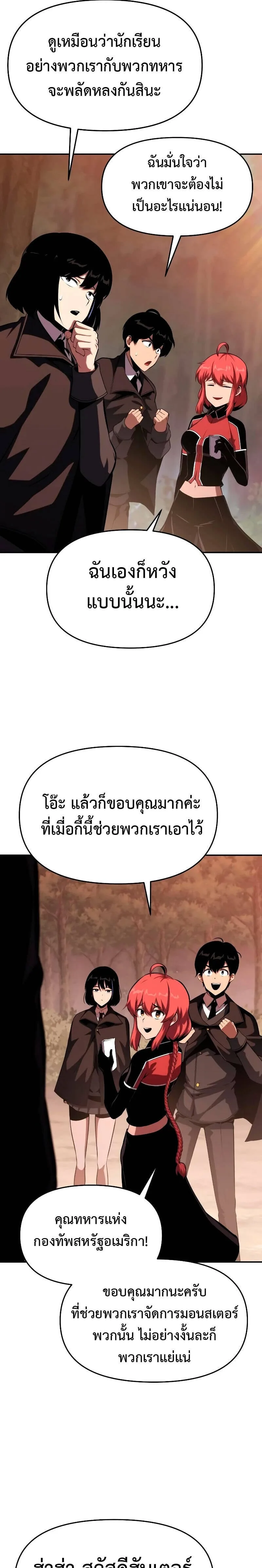 The Knight King Who Returned With a God ราชาอัศวินผู้มากับเทพ ตอนที่ 56 หน้า 7