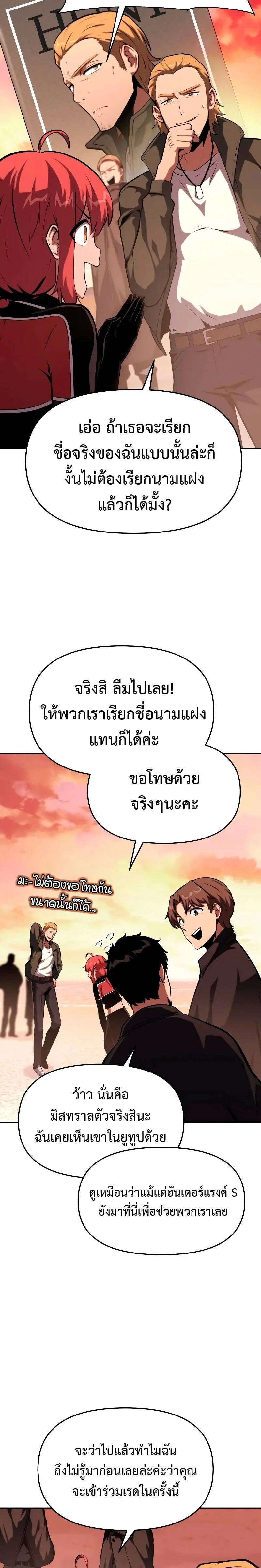 The Knight King Who Returned With a God ราชาอัศวินผู้มากับเทพ ตอนที่ 56 หน้า 9