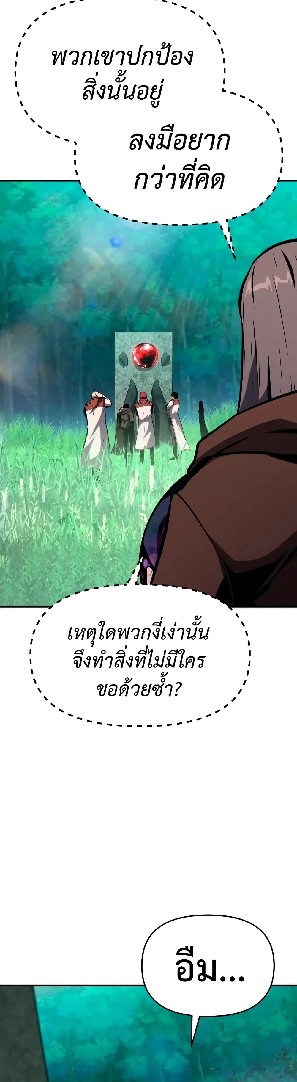 The Knight King Who Returned With a God ราชาอัศวินผู้มากับเทพ ตอนที่ 57 หน้า 22