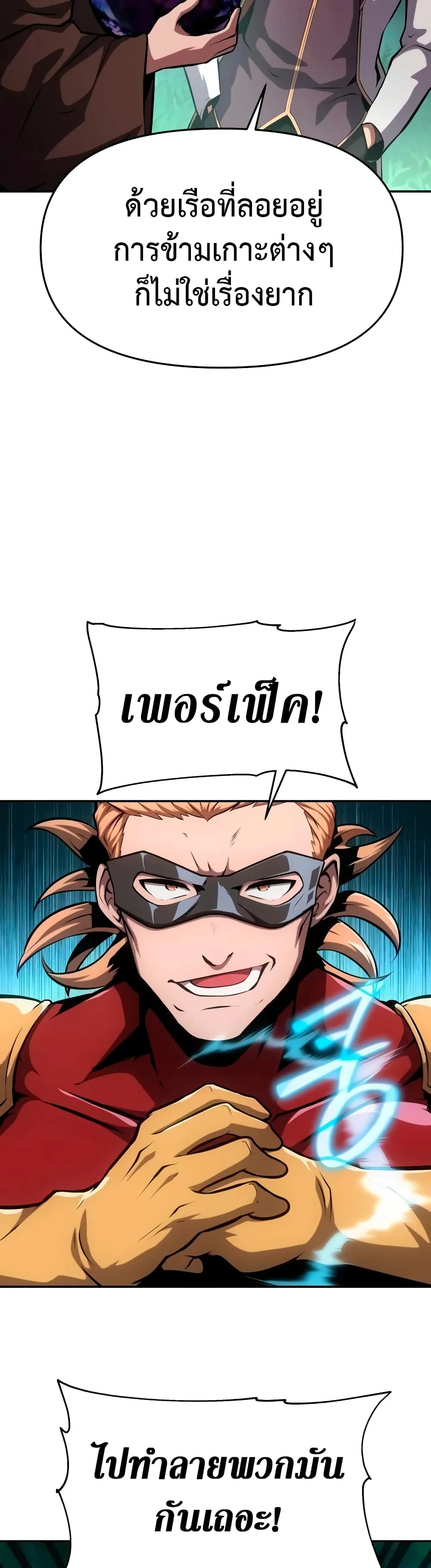 The Knight King Who Returned With a God ราชาอัศวินผู้มากับเทพ ตอนที่ 57 หน้า 39