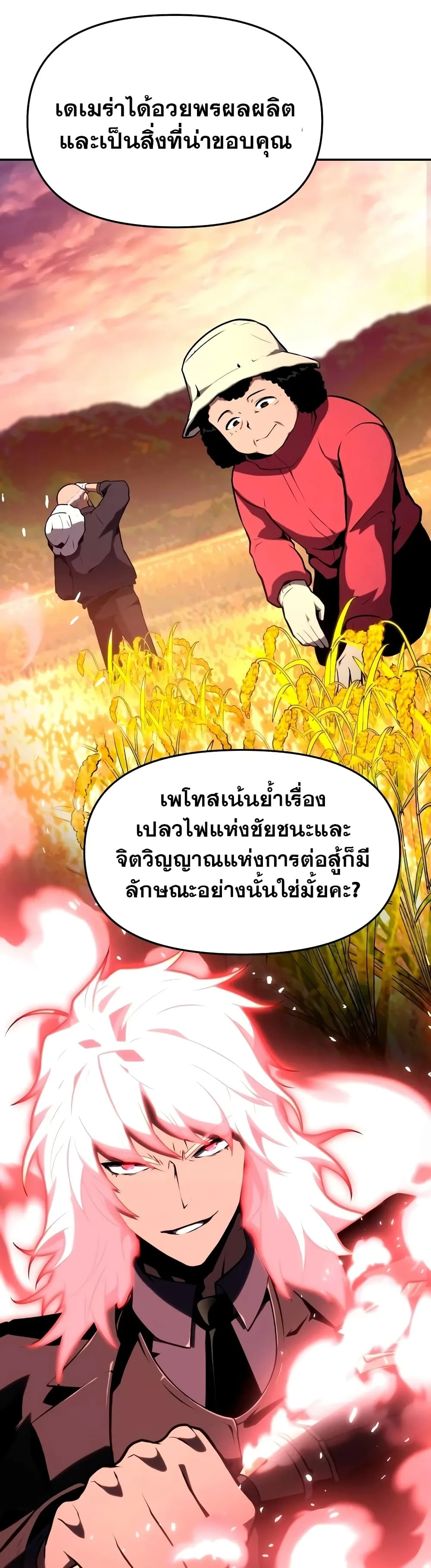 The Knight King Who Returned With a God ราชาอัศวินผู้มากับเทพ ตอนที่ 57 หน้า 8