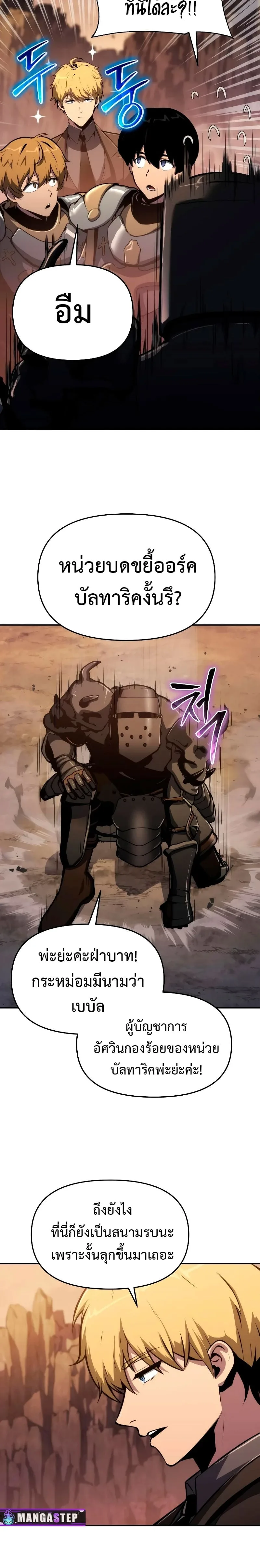 The Knight King Who Returned With a God ราชาอัศวินผู้มากับเทพ ตอนที่ 62 หน้า 18