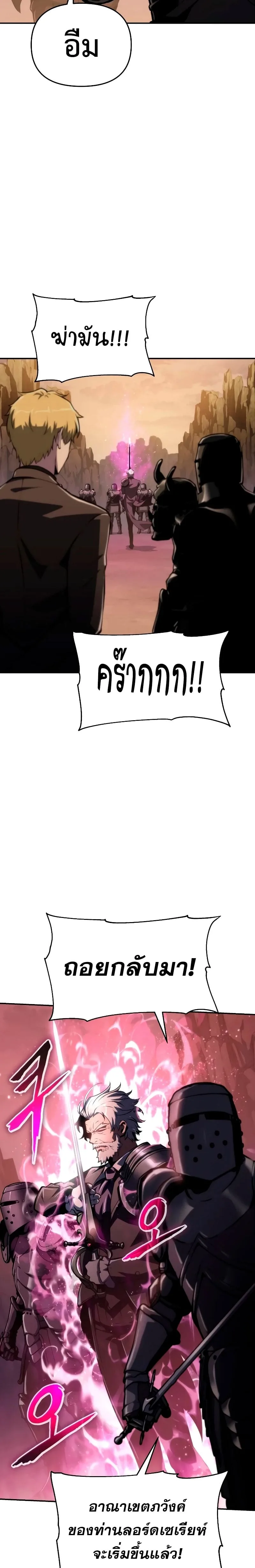 The Knight King Who Returned With a God ราชาอัศวินผู้มากับเทพ ตอนที่ 62 หน้า 23