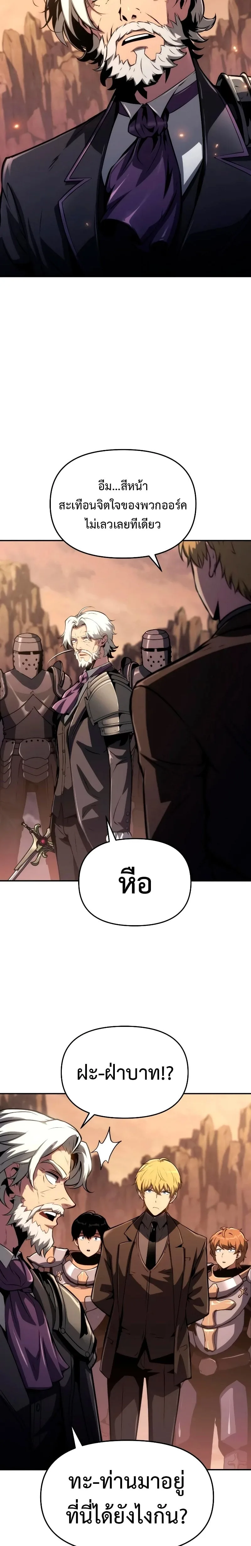 The Knight King Who Returned With a God ราชาอัศวินผู้มากับเทพ ตอนที่ 62 หน้า 26
