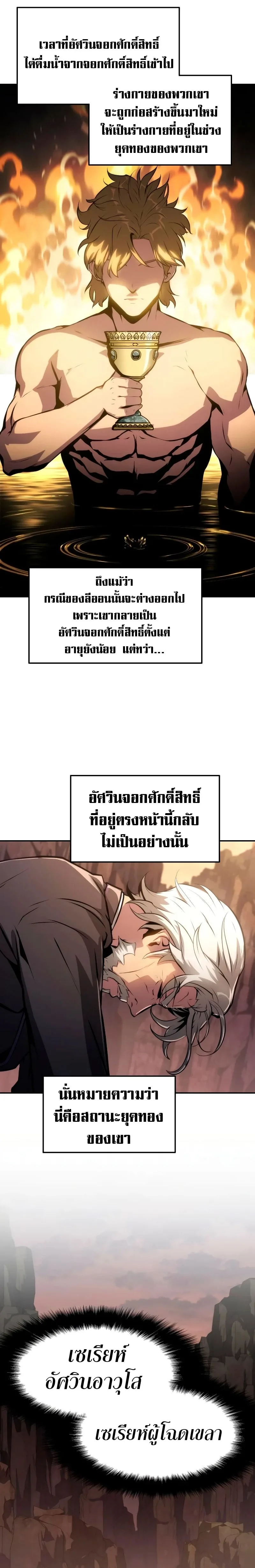 The Knight King Who Returned With a God ราชาอัศวินผู้มากับเทพ ตอนที่ 62 หน้า 28