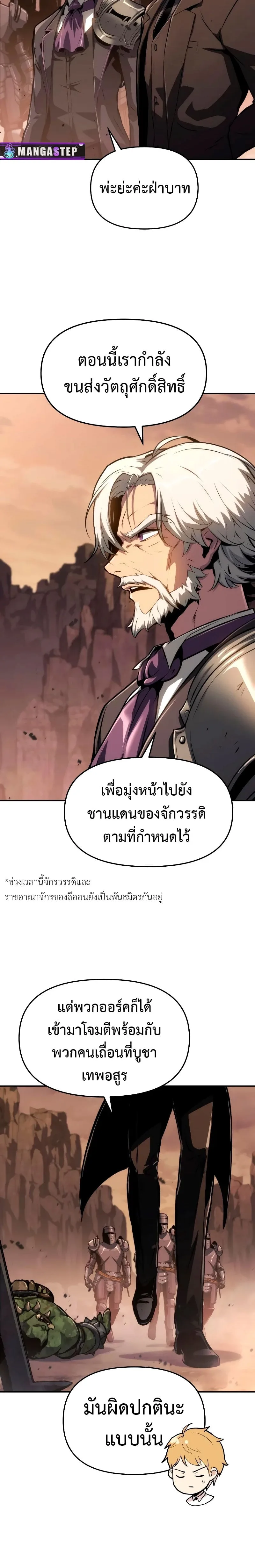 The Knight King Who Returned With a God ราชาอัศวินผู้มากับเทพ ตอนที่ 62 หน้า 30