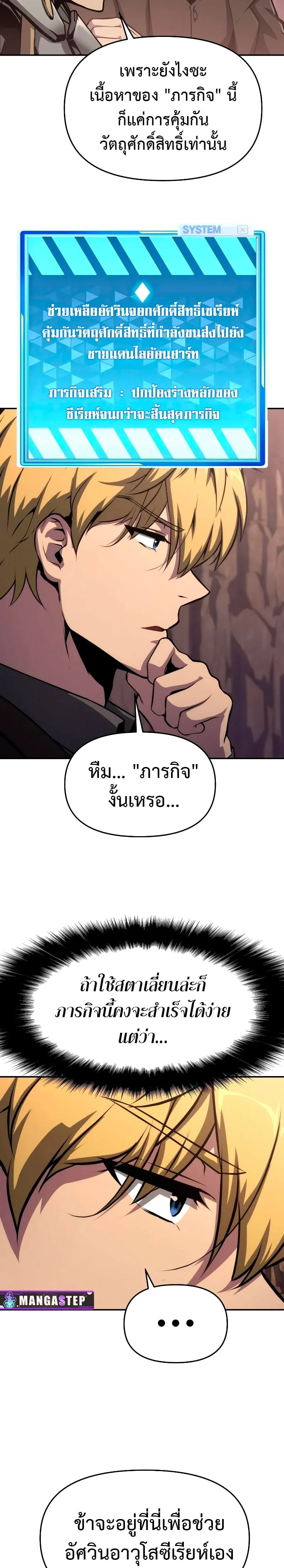 The Knight King Who Returned With a God ราชาอัศวินผู้มากับเทพ ตอนที่ 63 หน้า 29