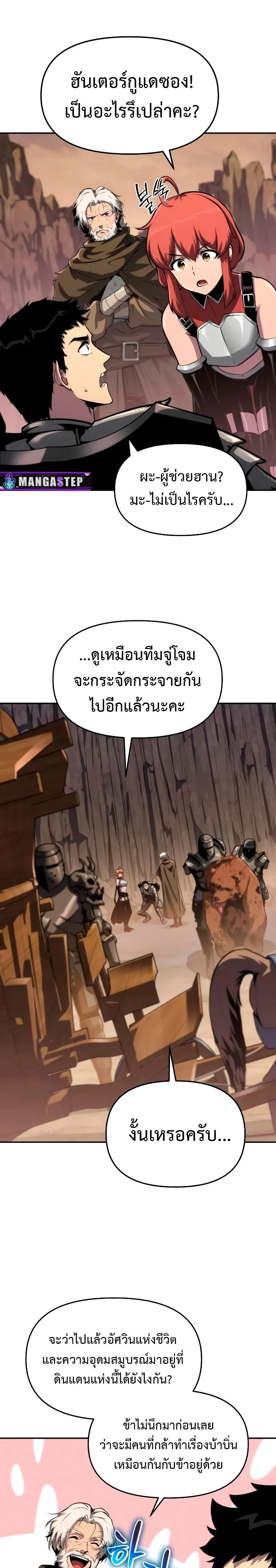 The Knight King Who Returned With a God ราชาอัศวินผู้มากับเทพ ตอนที่ 63 หน้า 3
