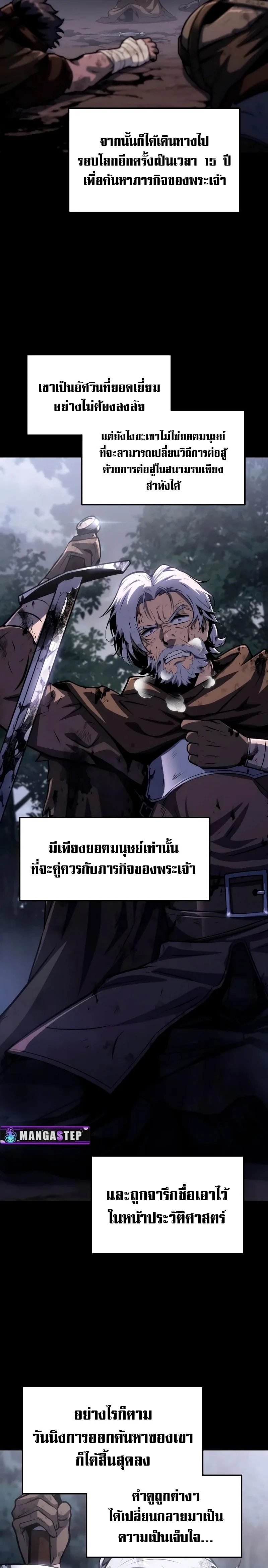 The Knight King Who Returned With a God ราชาอัศวินผู้มากับเทพ ตอนที่ 63 หน้า 8