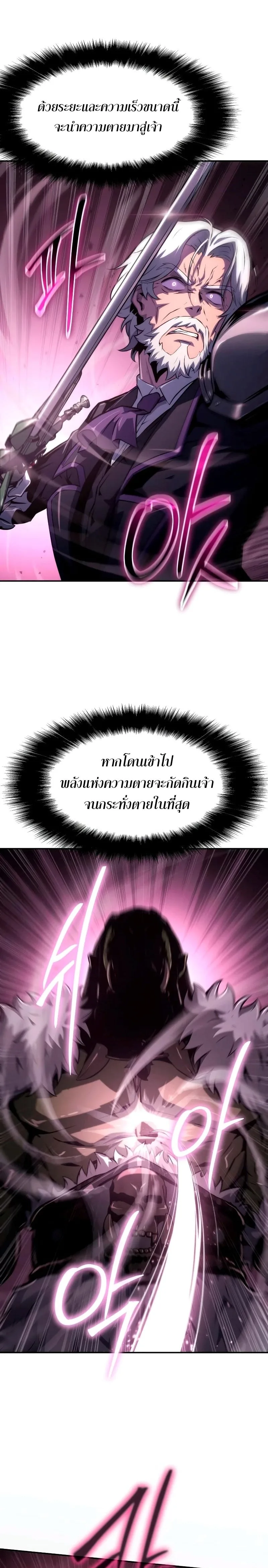 The Knight King Who Returned With a God ราชาอัศวินผู้มากับเทพ ตอนที่ 67 หน้า 22