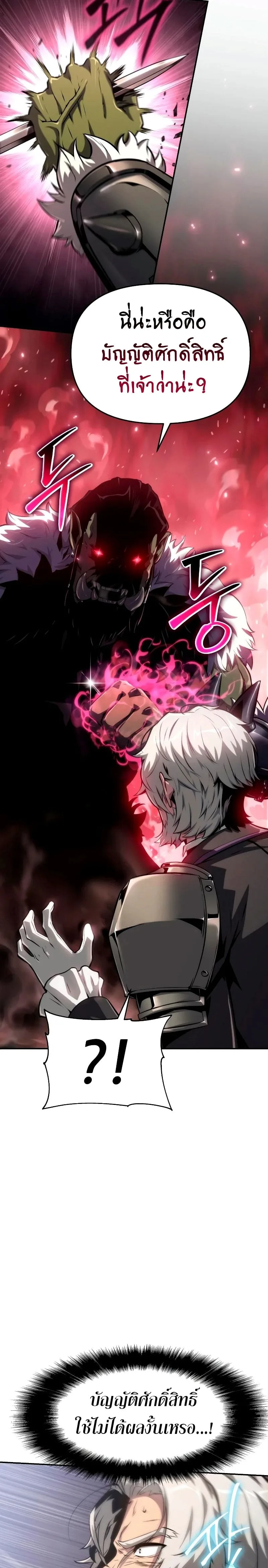 The Knight King Who Returned With a God ราชาอัศวินผู้มากับเทพ ตอนที่ 67 หน้า 23