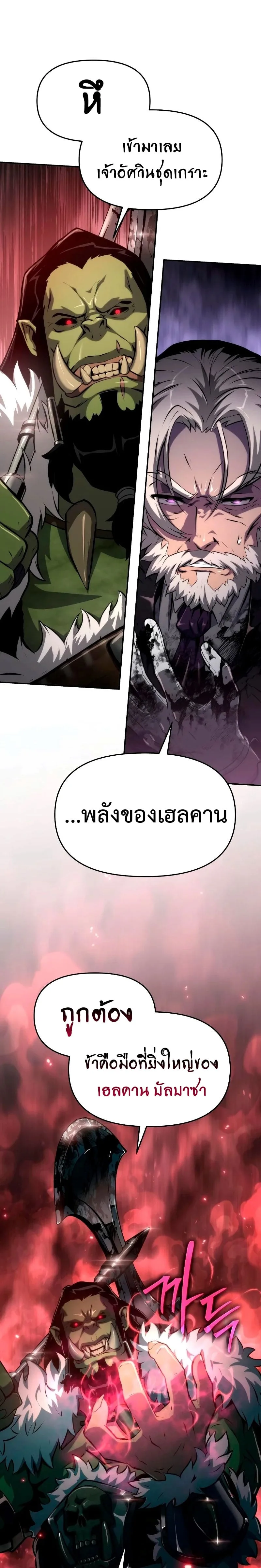 The Knight King Who Returned With a God ราชาอัศวินผู้มากับเทพ ตอนที่ 67 หน้า 26