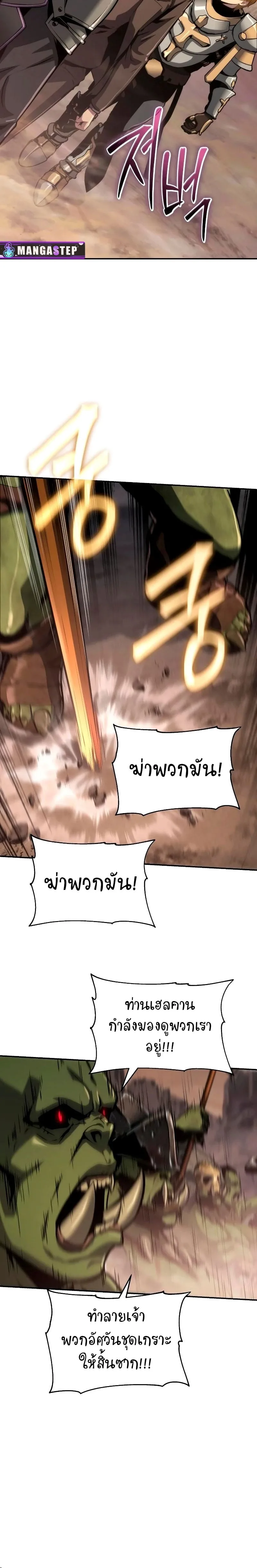 The Knight King Who Returned With a God ราชาอัศวินผู้มากับเทพ ตอนที่ 67 หน้า 6