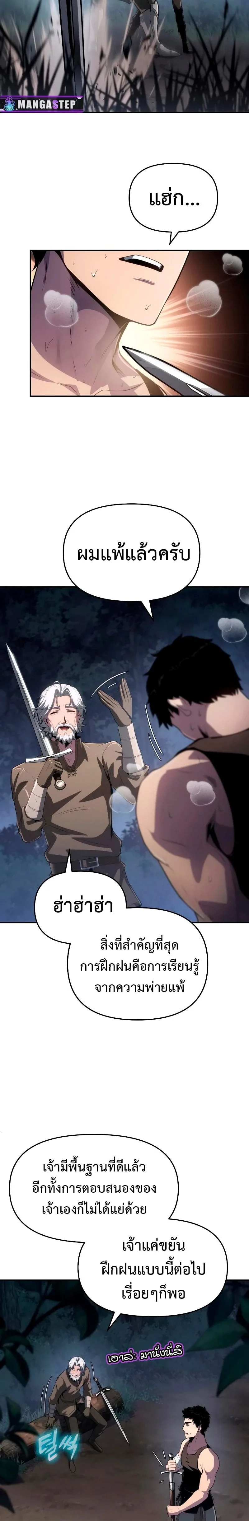 The Knight King Who Returned With a God ราชาอัศวินผู้มากับเทพ ตอนที่ 69 หน้า 16