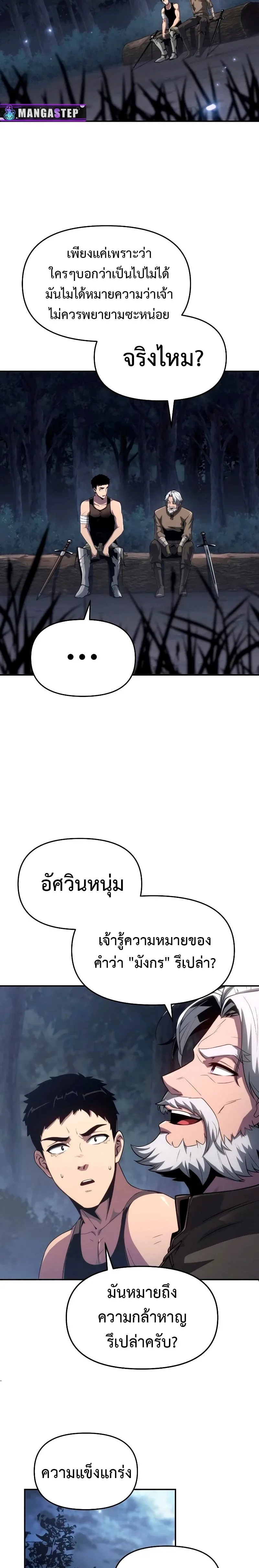 The Knight King Who Returned With a God ราชาอัศวินผู้มากับเทพ ตอนที่ 69 หน้า 22