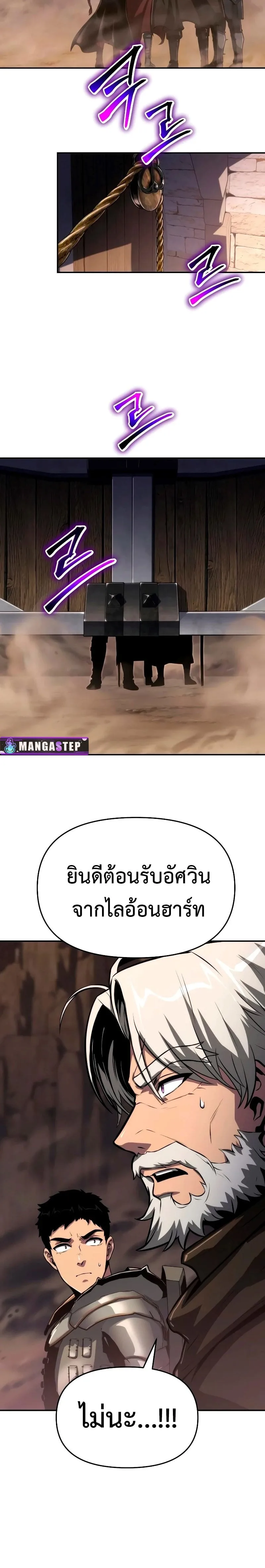 The Knight King Who Returned With a God ราชาอัศวินผู้มากับเทพ ตอนที่ 69 หน้า 30