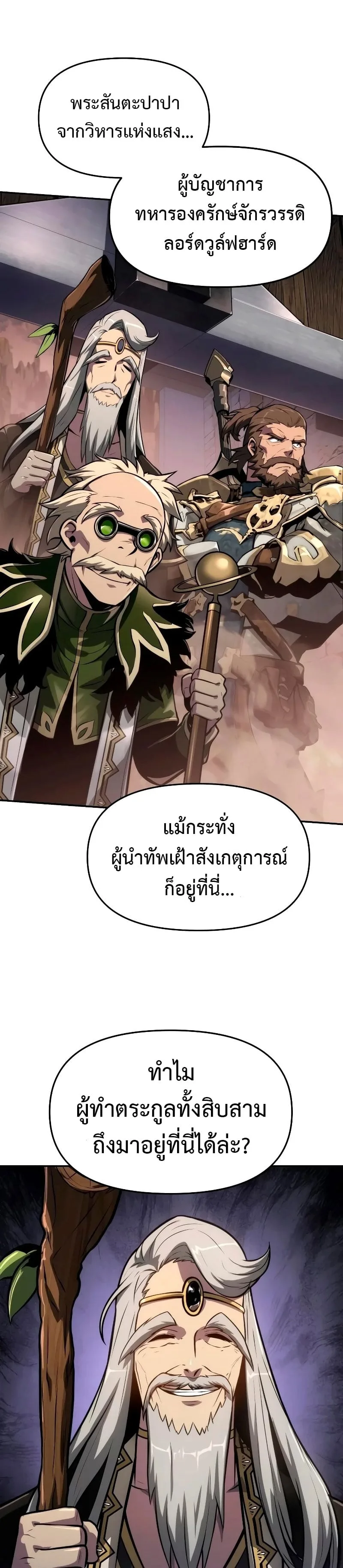 The Knight King Who Returned With a God ราชาอัศวินผู้มากับเทพ ตอนที่ 69 หน้า 31