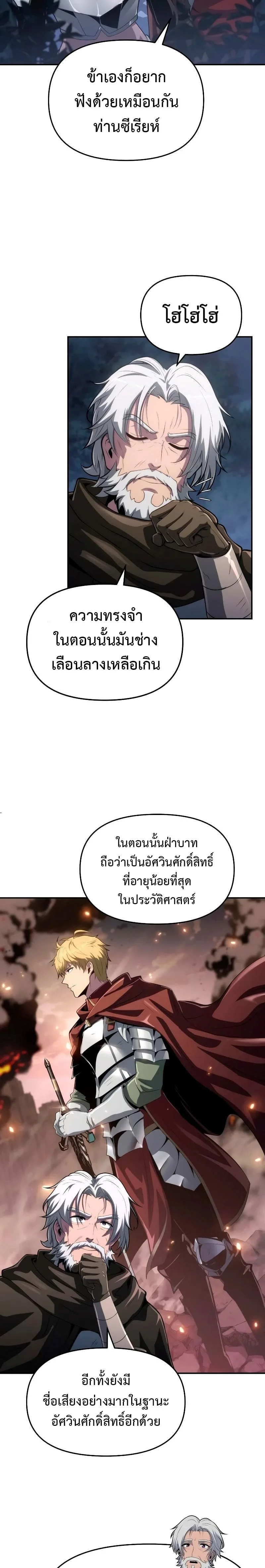 The Knight King Who Returned With a God ราชาอัศวินผู้มากับเทพ ตอนที่ 69 หน้า 4