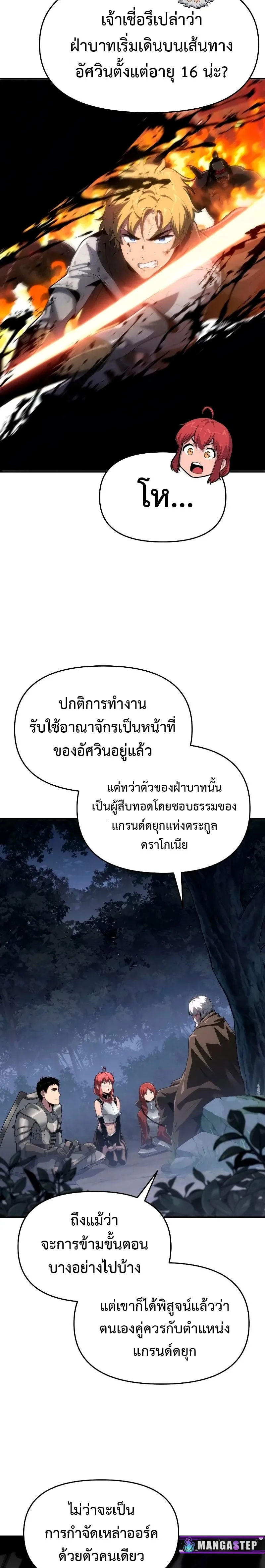 The Knight King Who Returned With a God ราชาอัศวินผู้มากับเทพ ตอนที่ 69 หน้า 5