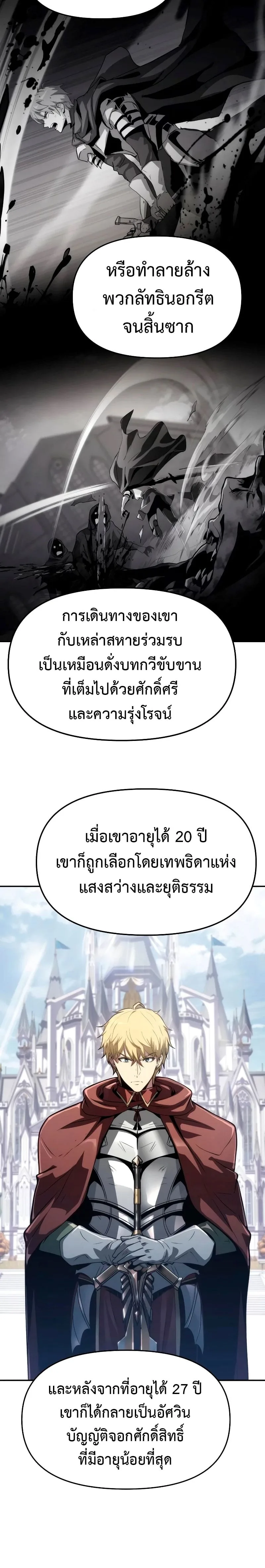 The Knight King Who Returned With a God ราชาอัศวินผู้มากับเทพ ตอนที่ 69 หน้า 6