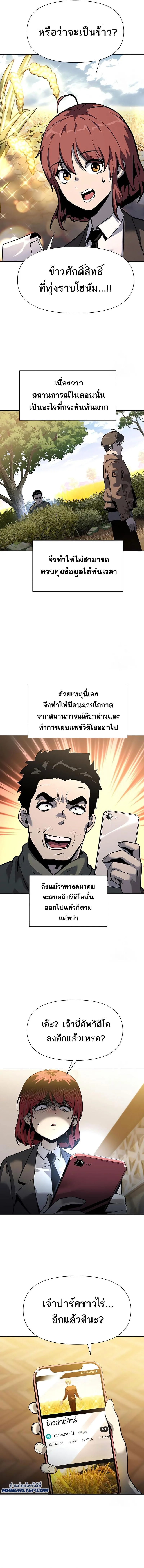 The Knight King Who Returned With a God ราชาอัศวินผู้มากับเทพ ตอนที่ 7 หน้า 12