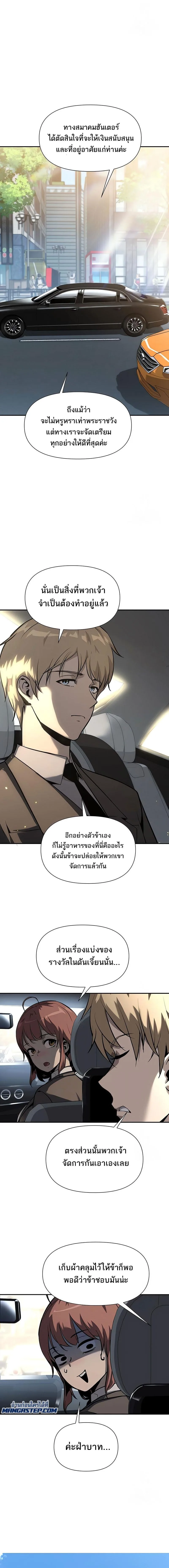 The Knight King Who Returned With a God ราชาอัศวินผู้มากับเทพ ตอนที่ 7 หน้า 7