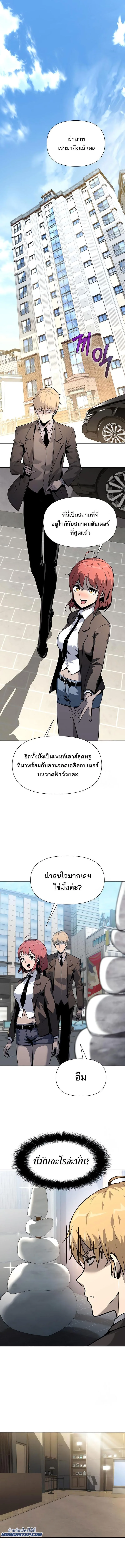 The Knight King Who Returned With a God ราชาอัศวินผู้มากับเทพ ตอนที่ 7 หน้า 8