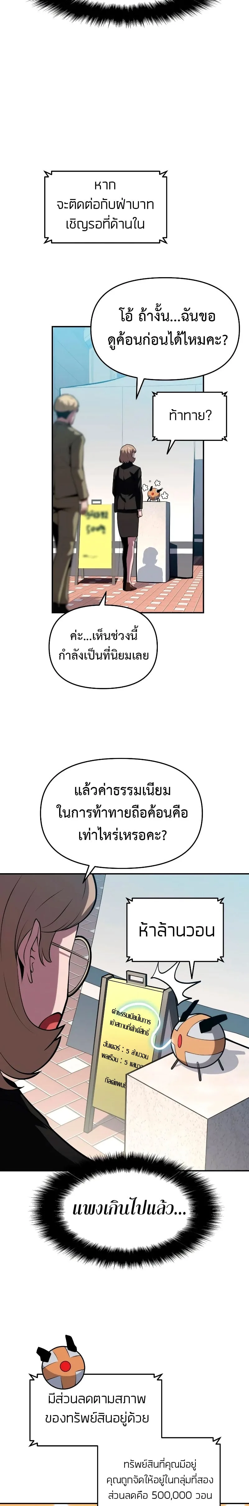 The Knight King Who Returned With a God ราชาอัศวินผู้มากับเทพ ตอนที่ 73 หน้า 11