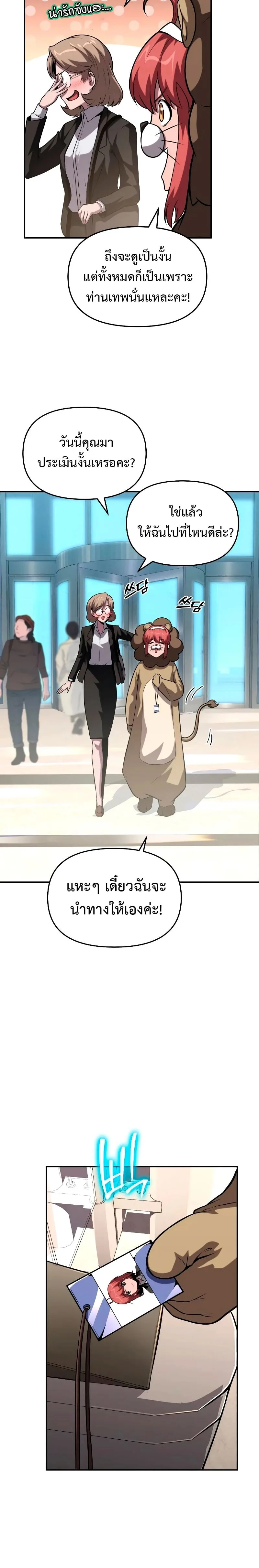 The Knight King Who Returned With a God ราชาอัศวินผู้มากับเทพ ตอนที่ 73 หน้า 15