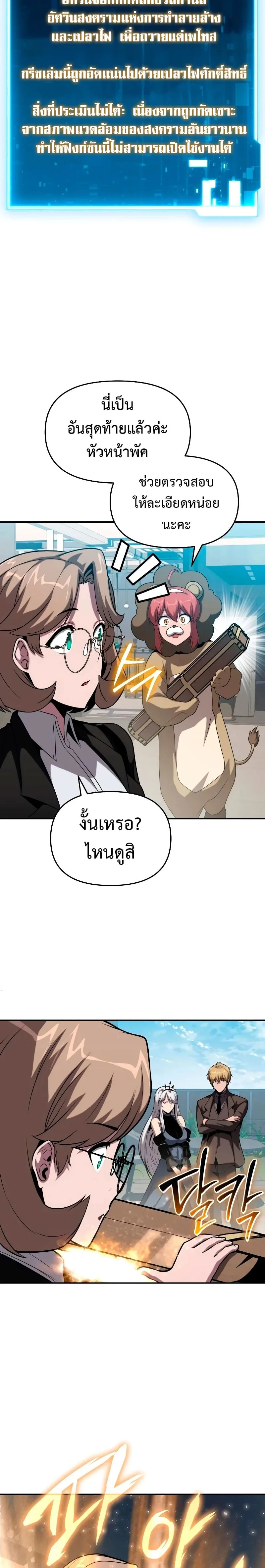 The Knight King Who Returned With a God ราชาอัศวินผู้มากับเทพ ตอนที่ 73 หน้า 22
