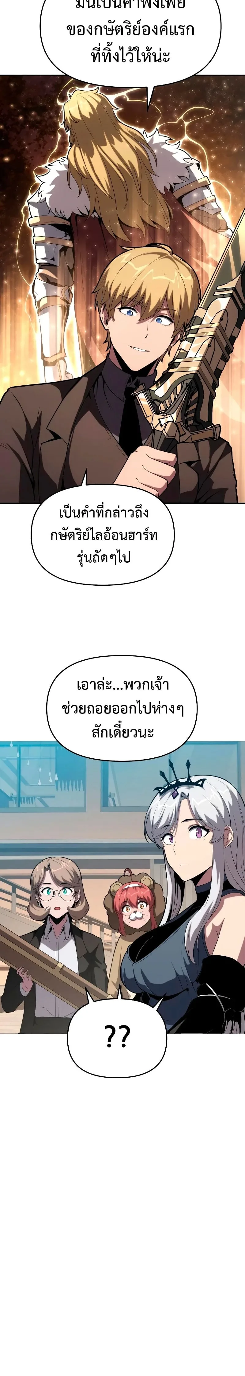 The Knight King Who Returned With a God ราชาอัศวินผู้มากับเทพ ตอนที่ 73 หน้า 30