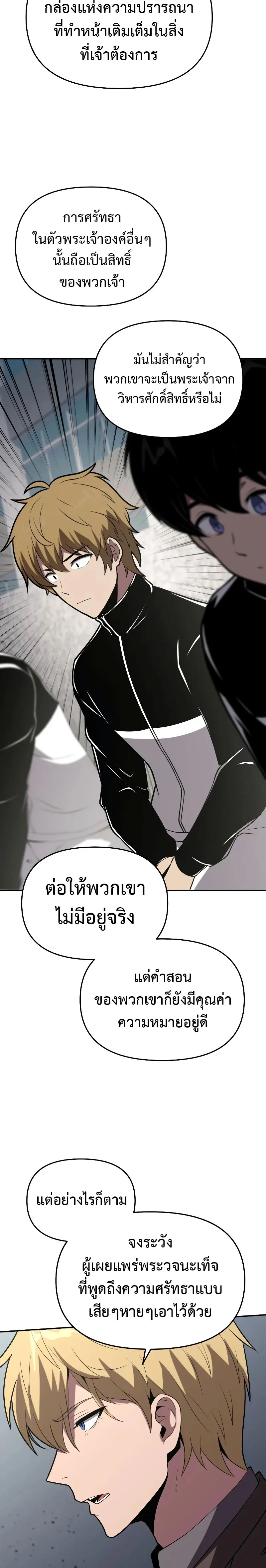 The Knight King Who Returned With a God ราชาอัศวินผู้มากับเทพ ตอนที่ 75 หน้า 14