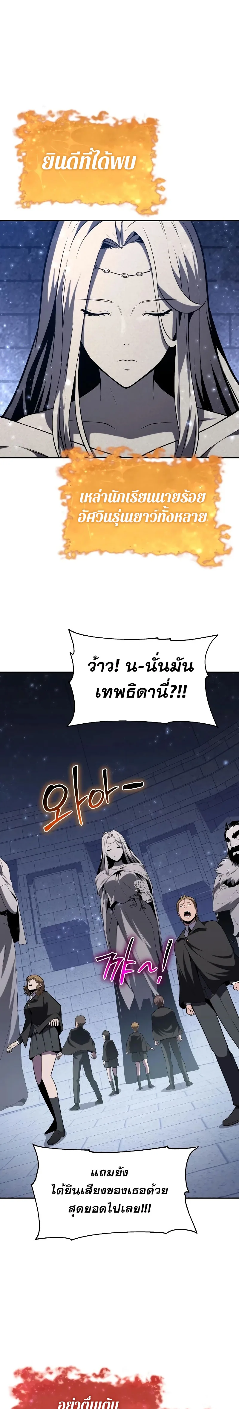 The Knight King Who Returned With a God ราชาอัศวินผู้มากับเทพ ตอนที่ 75 หน้า 16