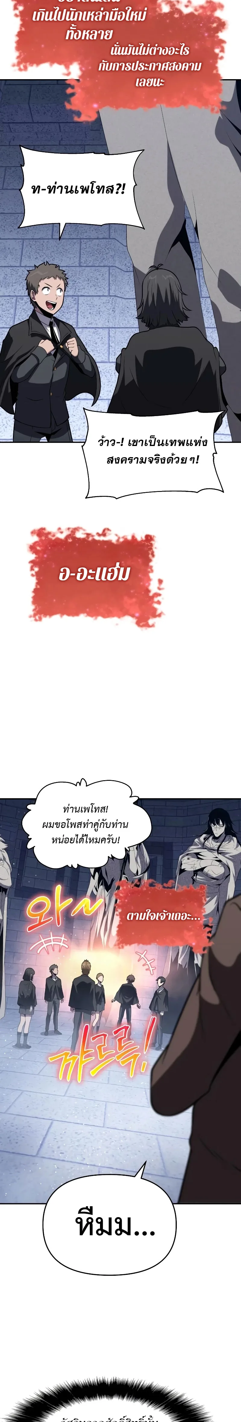 The Knight King Who Returned With a God ราชาอัศวินผู้มากับเทพ ตอนที่ 75 หน้า 17