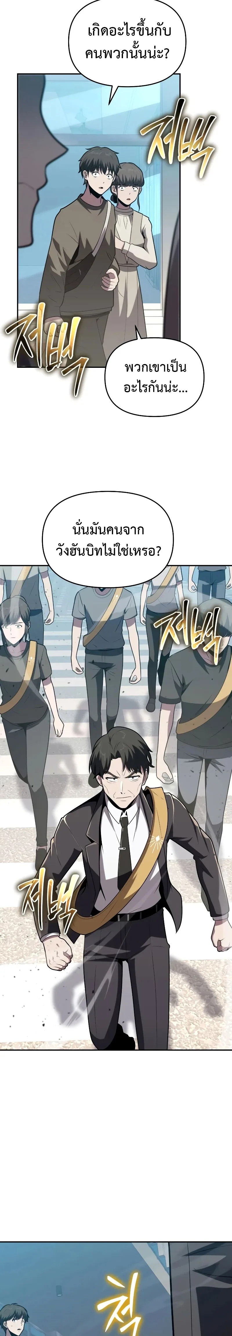 The Knight King Who Returned With a God ราชาอัศวินผู้มากับเทพ ตอนที่ 75 หน้า 23