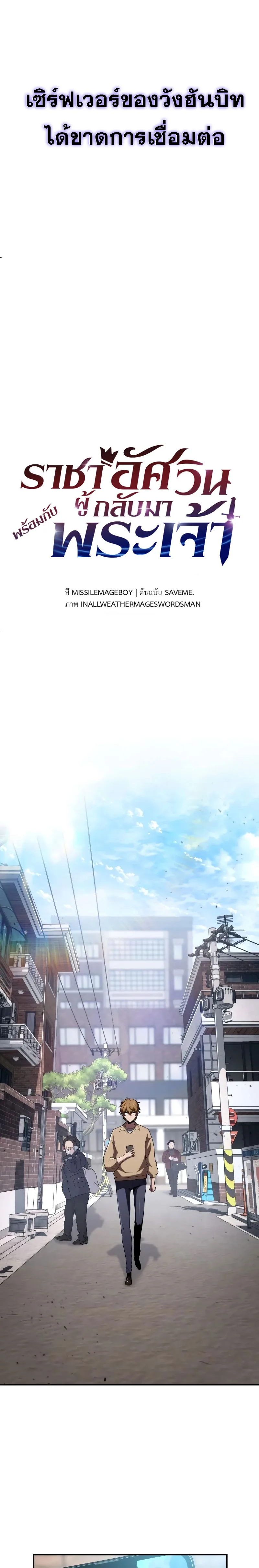 The Knight King Who Returned With a God ราชาอัศวินผู้มากับเทพ ตอนที่ 76 หน้า 10