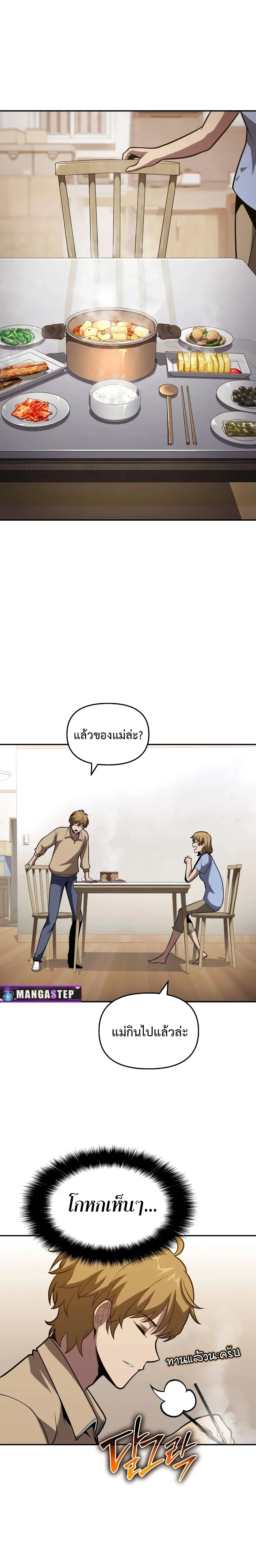 The Knight King Who Returned With a God ราชาอัศวินผู้มากับเทพ ตอนที่ 76 หน้า 18