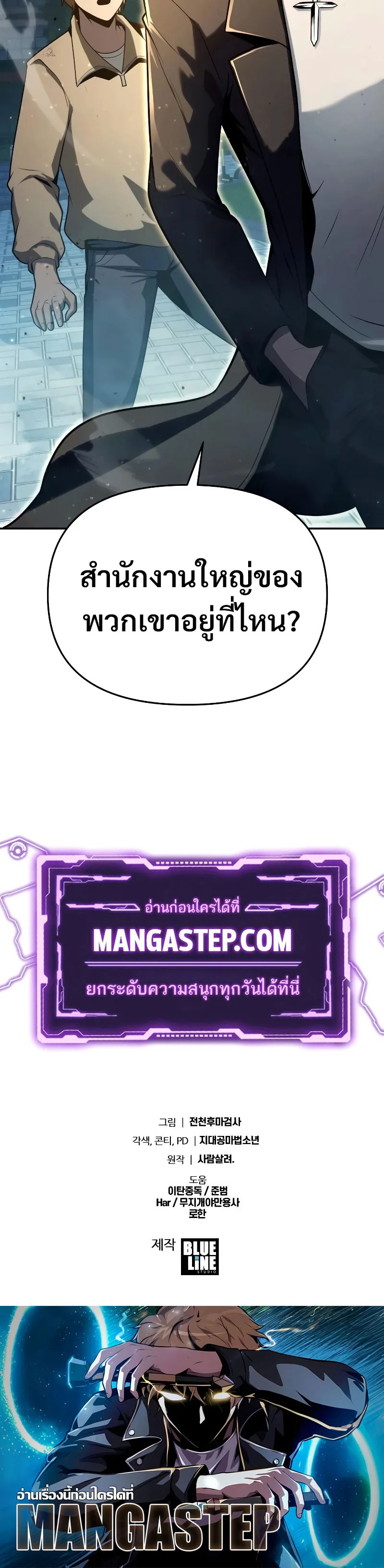 The Knight King Who Returned With a God ราชาอัศวินผู้มากับเทพ ตอนที่ 76 หน้า 32
