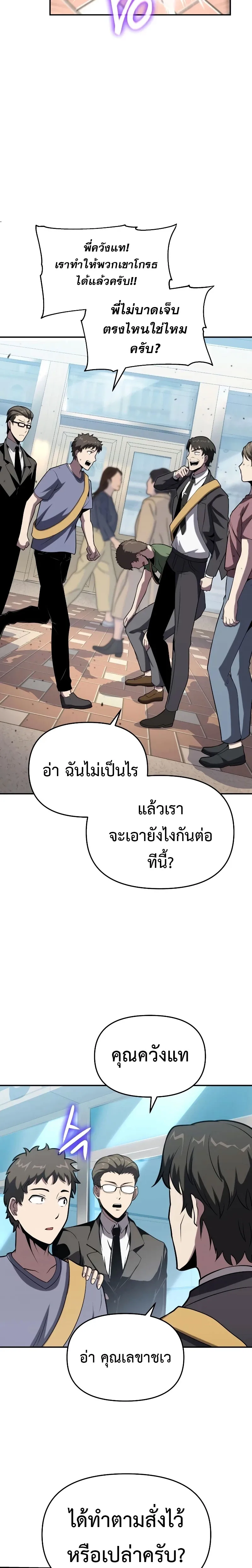 The Knight King Who Returned With a God ราชาอัศวินผู้มากับเทพ ตอนที่ 76 หน้า 4