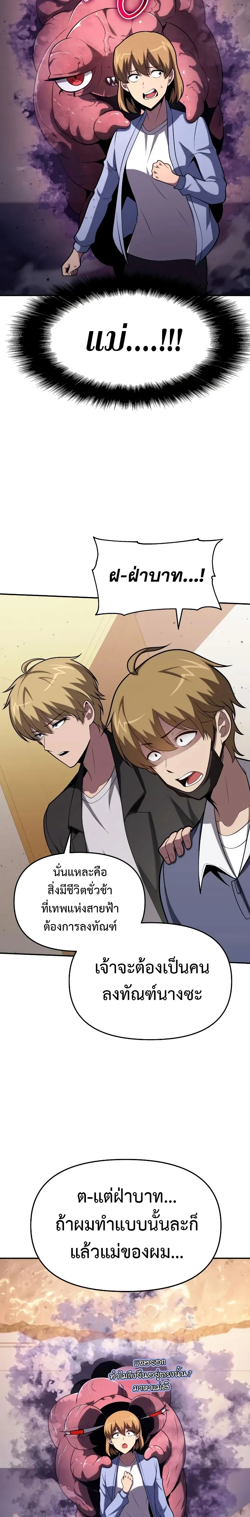 The Knight King Who Returned With a God ราชาอัศวินผู้มากับเทพ ตอนที่ 78 หน้า 20