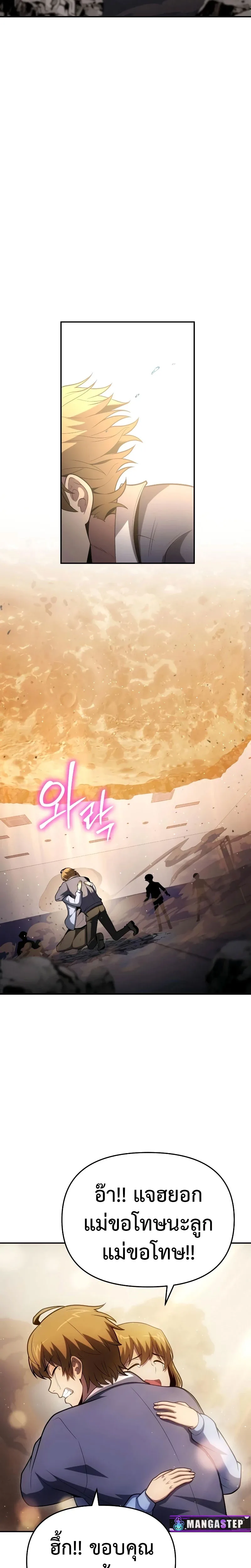 The Knight King Who Returned With a God ราชาอัศวินผู้มากับเทพ ตอนที่ 78 หน้า 27