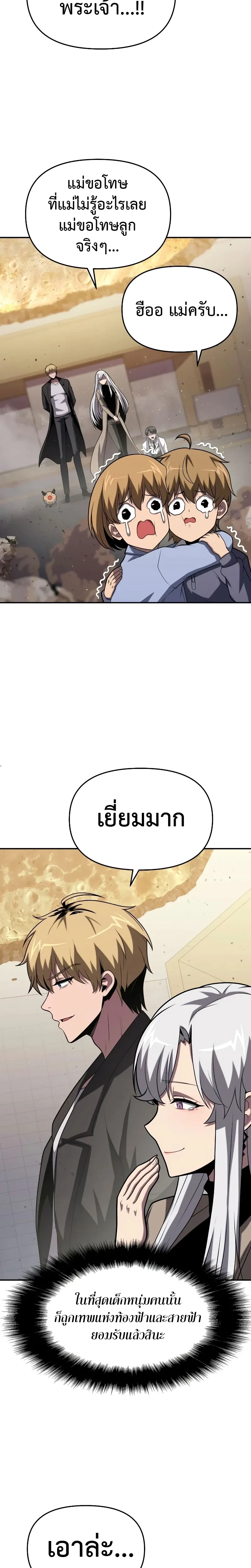The Knight King Who Returned With a God ราชาอัศวินผู้มากับเทพ ตอนที่ 78 หน้า 28