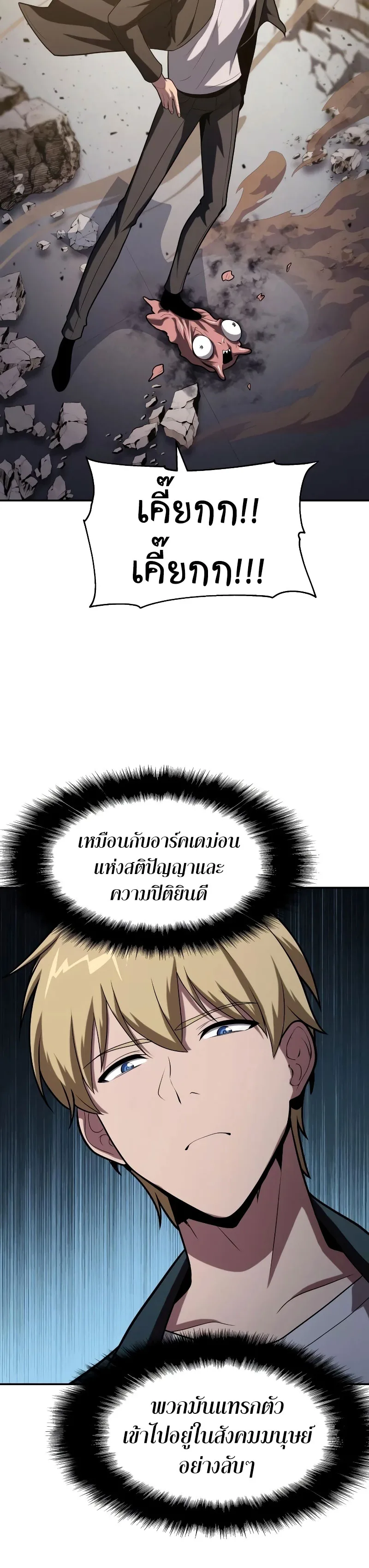 The Knight King Who Returned With a God ราชาอัศวินผู้มากับเทพ ตอนที่ 78 หน้า 33