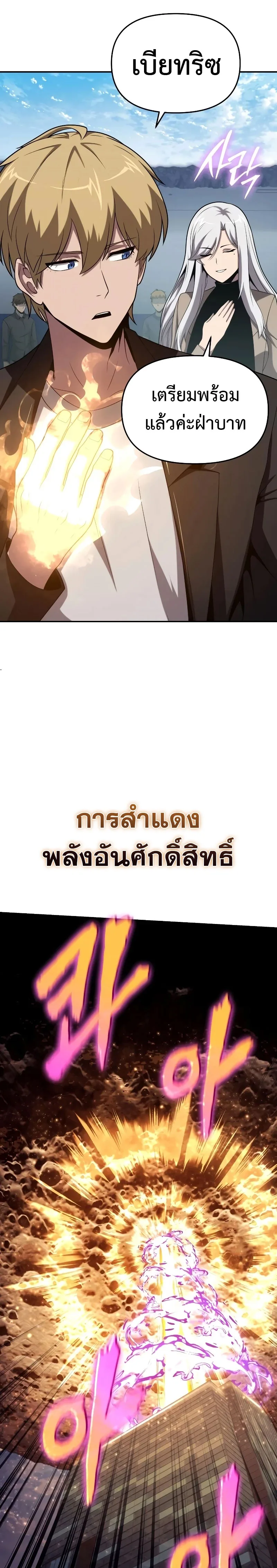 The Knight King Who Returned With a God ราชาอัศวินผู้มากับเทพ ตอนที่ 78 หน้า 7
