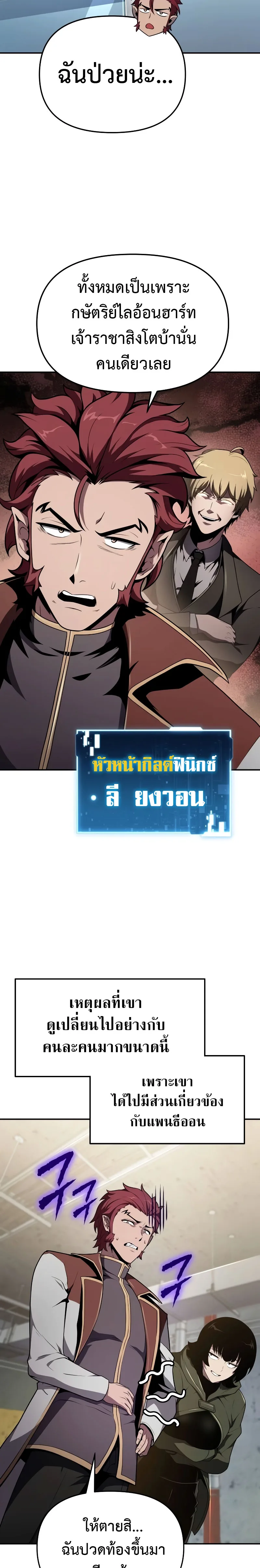 The Knight King Who Returned With a God ราชาอัศวินผู้มากับเทพ ตอนที่ 79 หน้า 22